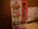 天下一品(17):祭り告知1