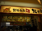 ながつた家:店舗