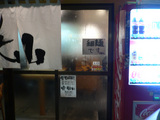 大山相模原:玄関