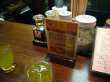 大砲(2):お茶