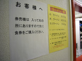 ラーメン学:貼り紙