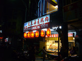 台北:店舗外観