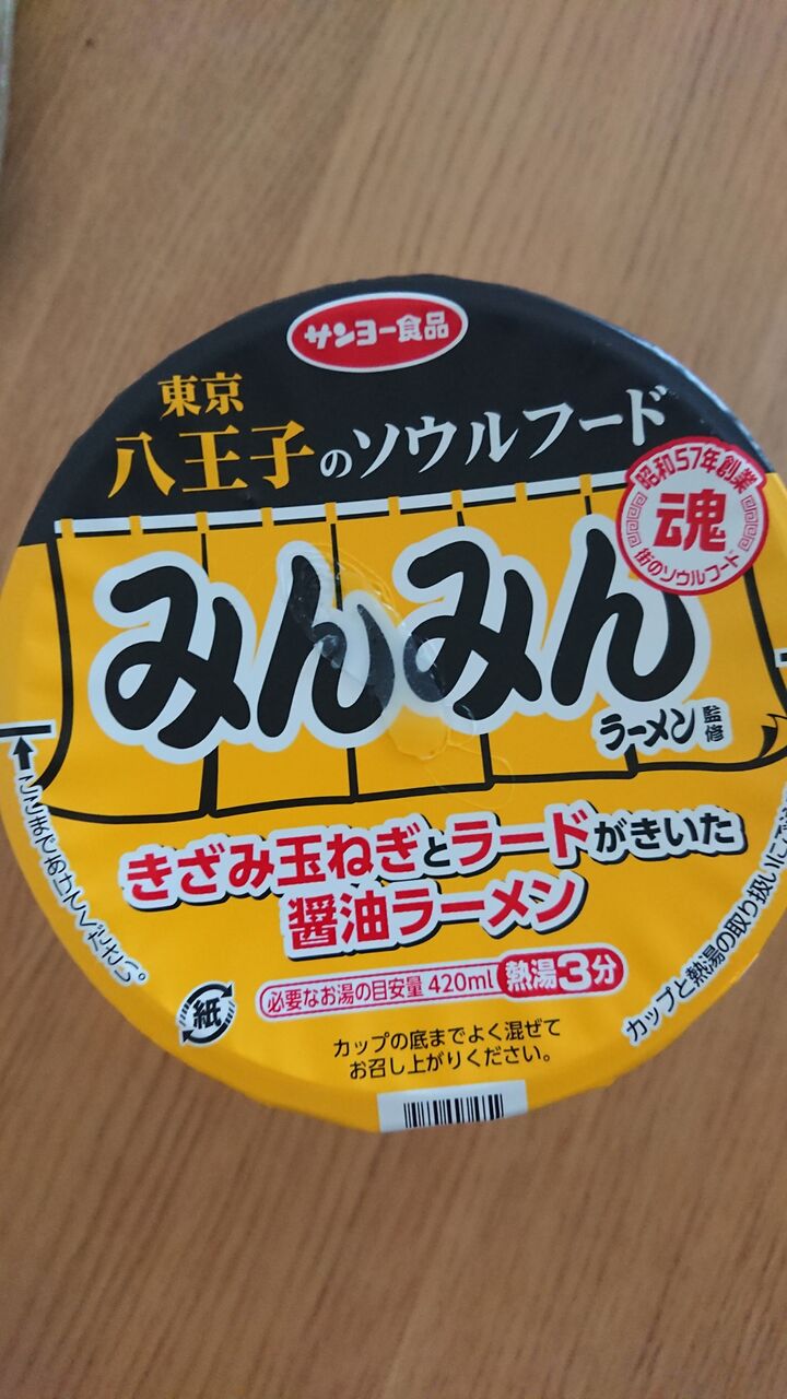 カップ麺 みんみんラーメン 八王子の名店 闘え ラーメンマン サラリーマンのラーメン食べ歩きブログ ランキング 検索 カップ麺 みんみんラーメン 八王子の名店 闘え ラーメンマン サラリーマンのラーメン食べ歩きブログ ランキング 検索