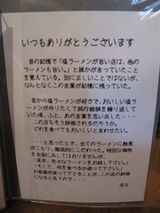 粋な一生@秋葉原 薀蓄