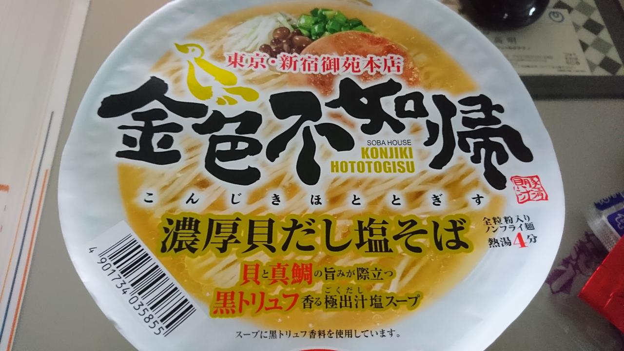 金色不如帰 今年のミシュランガイド1つ のラーメンがインスタントで登場 15 きゃなまるるぶ 美味いもの食べたい 金色不如帰 今年のミシュランガイド1つ のラーメンがインスタントで登場 15 きゃなまるるぶ 美味いもの食べたい