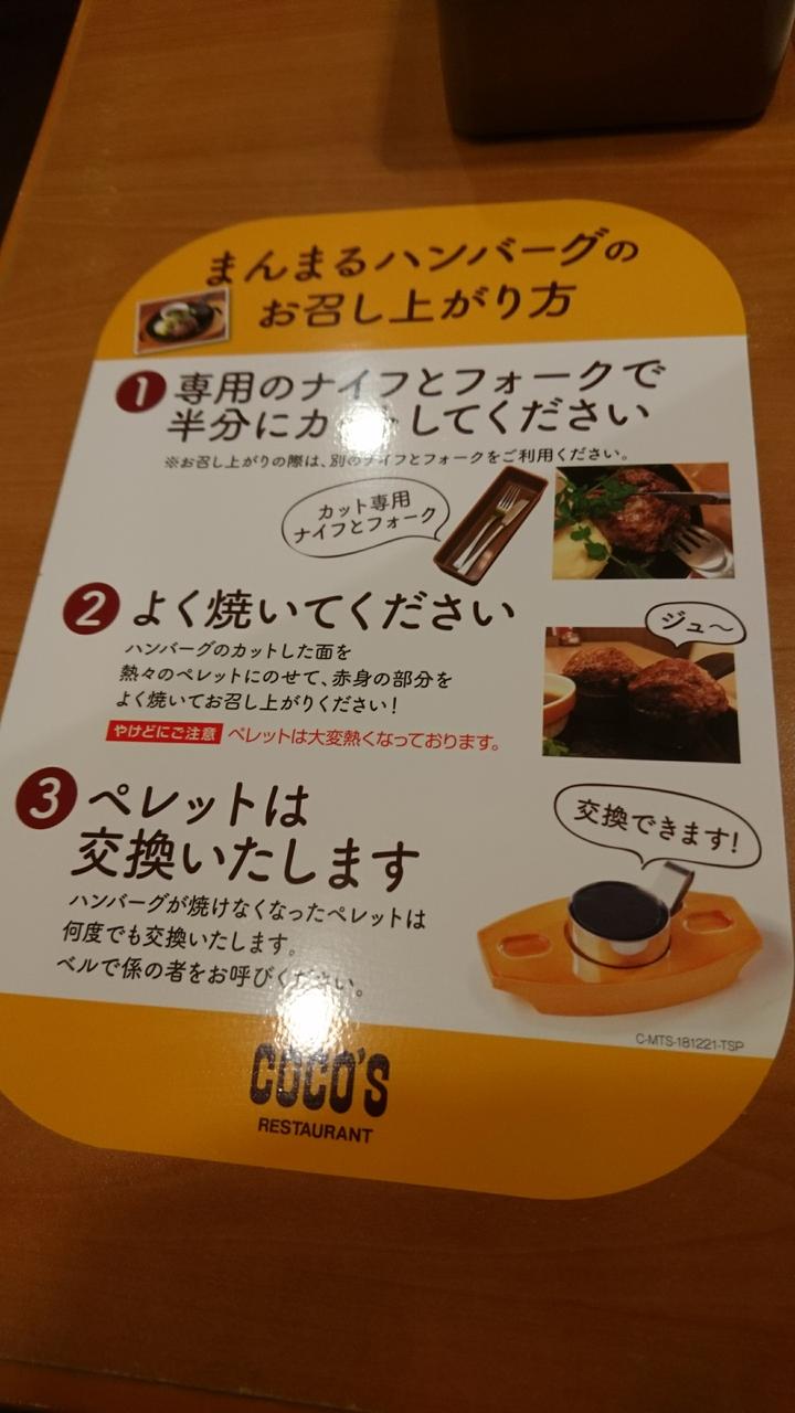 ココス松阪朝日店 Cmで出てる美味そうなハンバーグ を食べてみる 0115 きゃねまるるぶ 美味いもの食べたい