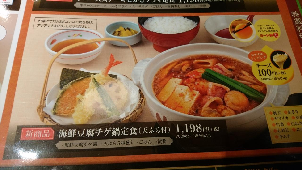 和食さと 初の 海鮮豆腐チゲ鍋定食 を食べてみるも 01 きゃねまるるぶ 美味いもの食べたい