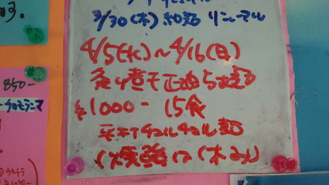 20170409_炙り煮干しメニュ