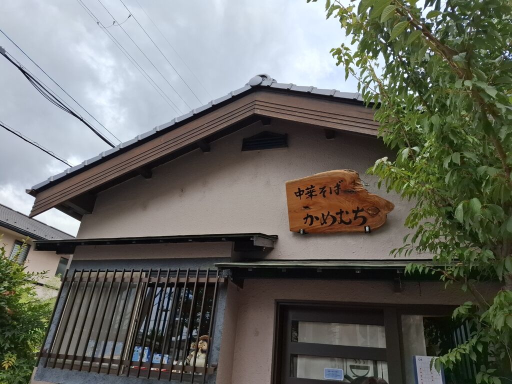 中華そば かめむち【初】（滋賀県/大津市） : 目指せ！ラーメン全国