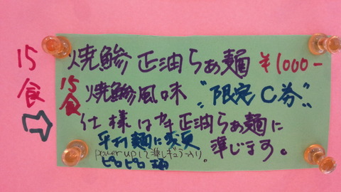 20170312_焼鯵正油らぁ麺(ぴろ)