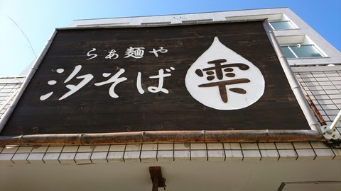 [画像:fa66a2a3-s.jpg]