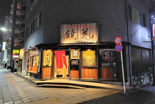 らーめん愉悦処 鏡花 立川本店＠立川市<鶏白湯つけ麺>