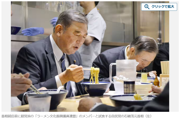 石破茂前首相「ラーメン食べに行っても批判される。きつかった」