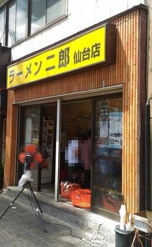 ラーメン二郎 仙台店 【6】 ～今年もつけ麺！