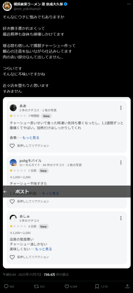 炎上した家系ラーメン店主、ネットに悪評書かれて病む「そんなにウチに恨みでもありますか。つらいです。近々店畳もうと思います」