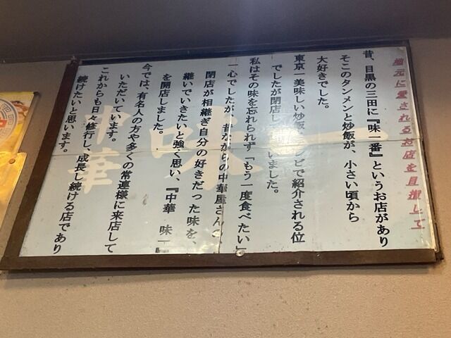 中華 味一＠不動前　「背脂炒飯＆餃子」