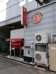 【神戸の中華そば もっこす工場店】神戸市灘区味泥町 [3.9]