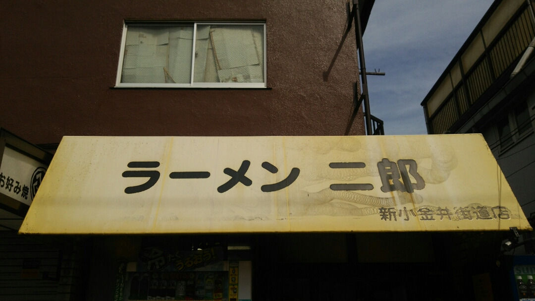 ラーメン二郎 新小金井街道店 46