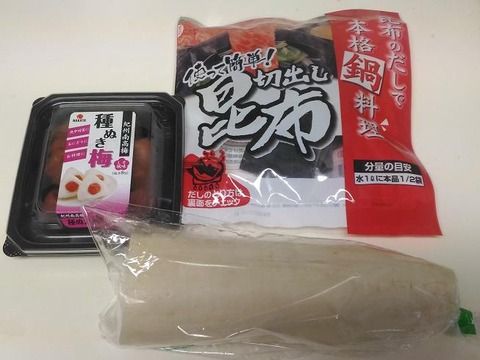 梅干し大根スープでデトックス 【2】