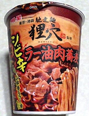 11/11発売 馳走麺 狸穴監修 シビ辛ラー油肉蕎麦