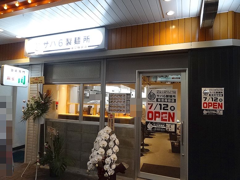 サバ6製麺所 阪急梅田店。。