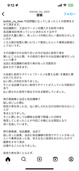 北九州ラーメン王座決定戦、不正店が急に不正をしていないと声明を発表