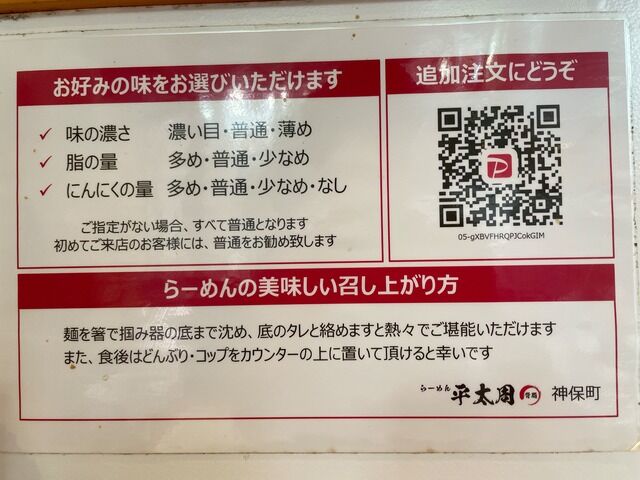 らーめん 平大周 神保町店＠神保町　「特製らーめん」