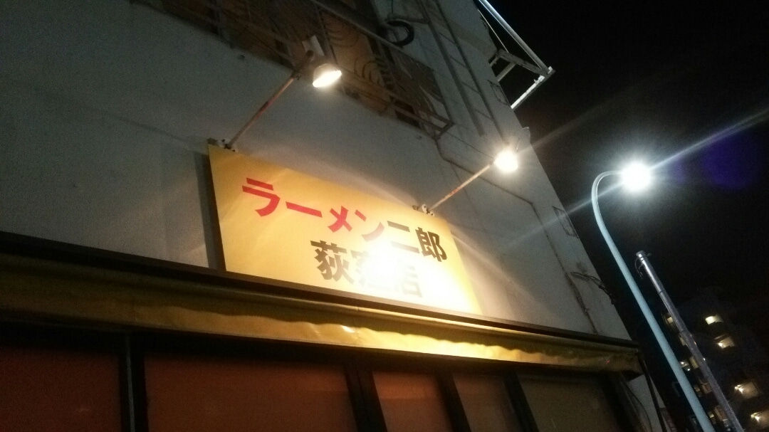 ラーメン二郎 荻窪店 74