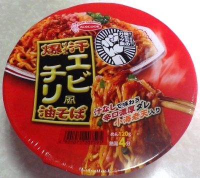 10/8発売 俺たちのガッツ飯 爆汗 エビチリ風油そば