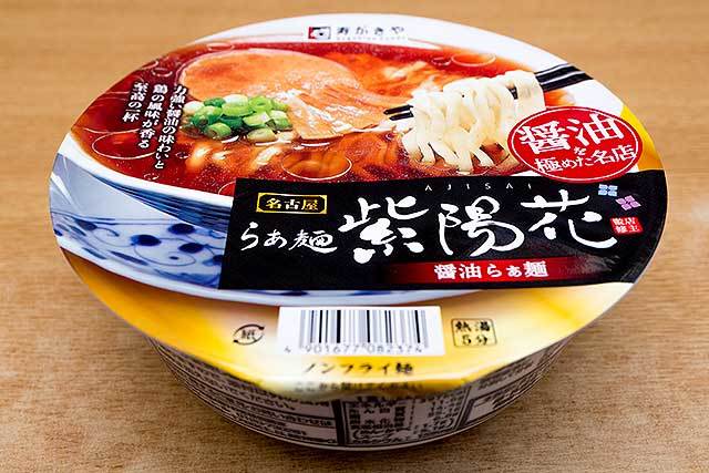 名古屋屈指の人気ラーメン店の味を再現！！寿がきや食品 「らぁ麺紫陽花 醤油らぁ麺」