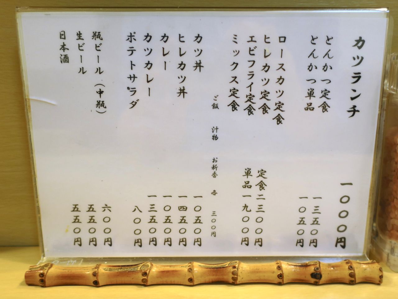とんかつ 燕楽 大田区 池上 麺 飯 肉々 とんかつ 燕楽 大田区 池上 麺 飯 肉々
