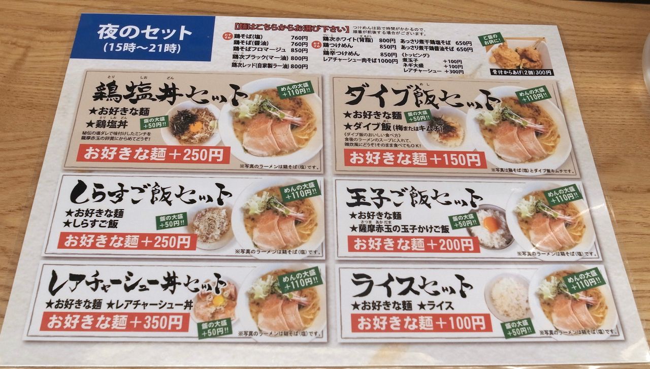 麺や 鳥の鶏次 大阪市 なかもず 麺 飯 肉々