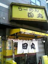tamaru