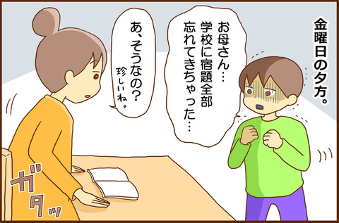 わすれもの1