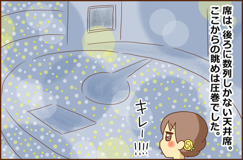 キンプリのドーム2