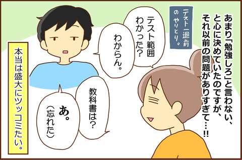 ちゅういち1-2