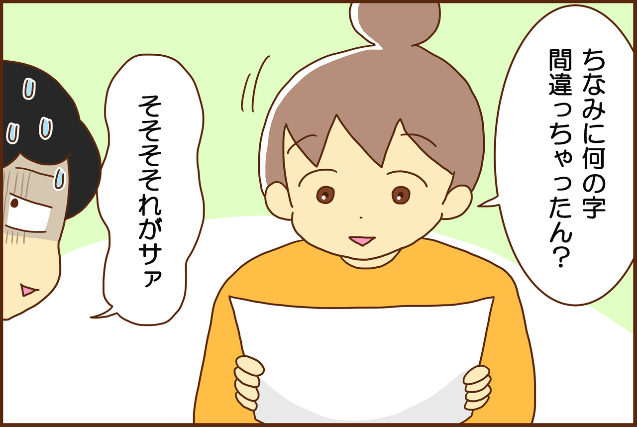 最後の漢字テストが98点でちょっと叱ってしまった話 : カラフル牧場 