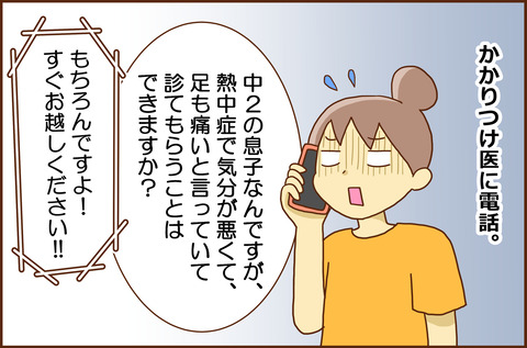 ねっちゅうしょう3-2