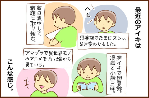 あいき3