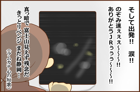 とうかいどう5-3