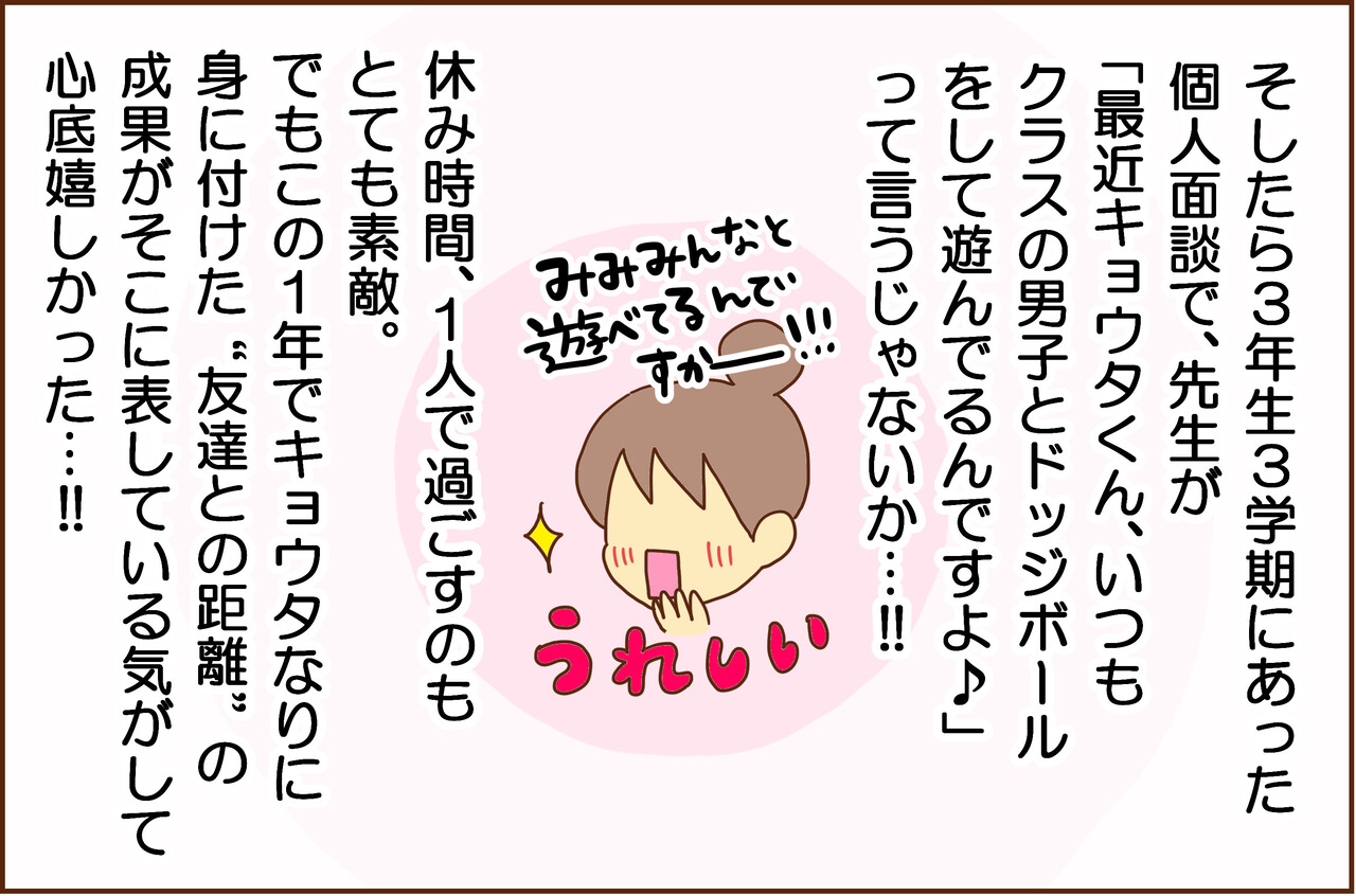 中学3年生の秋 私はクラスでボッチになった 作者の実体験に心がしめつけられる