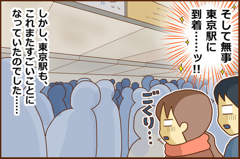 とうかいどう5-8
