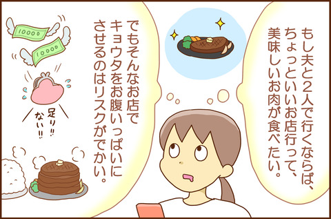 キョウタとの1-4