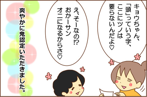 わがやのおに2