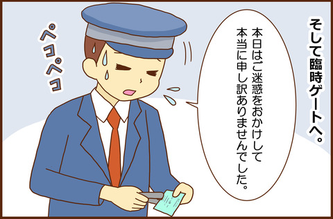 とうかいどう6-4