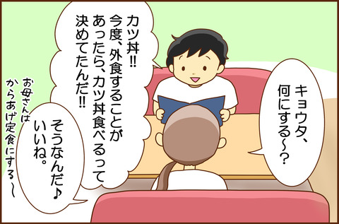 キョウタとの2-3