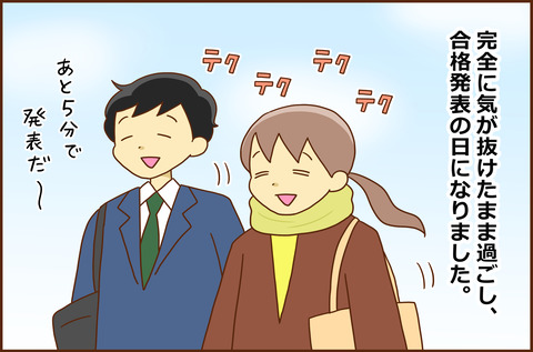じゅけん11-2