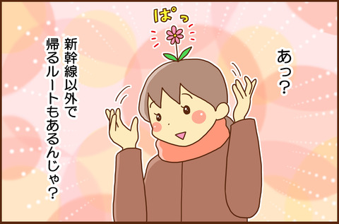 とうかいどう2-3
