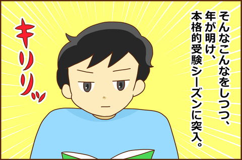 じゅけん6-5