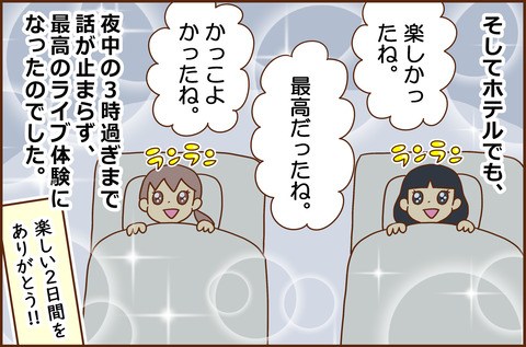 キンプリのドーム5-5